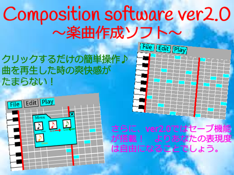 Composition software♢簡単！本格的！作曲ソフト♪(ver2.0) 