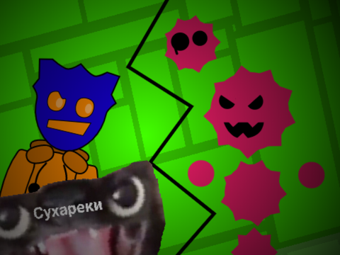 Фокус, покус!