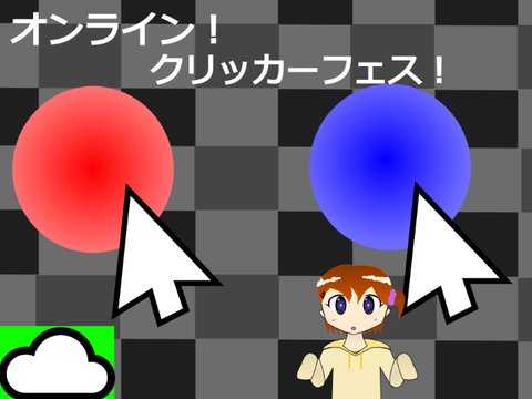オンラインフェス！