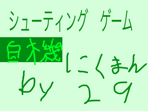 軽く作った