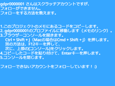 (改良)フォローできないアカウントをフォローする方法 (gdpr0000001) remix