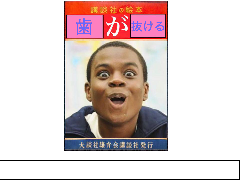 題名でボケる