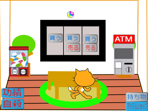 投資家ゲーム
