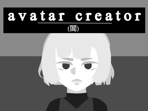 avatar creator 闇