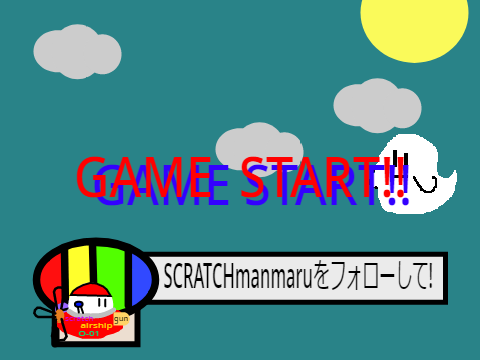 まんまるVSミニオバケ(久しぶりの空中戦)