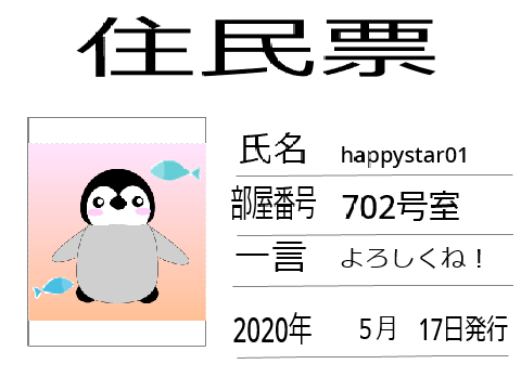 住民票　702