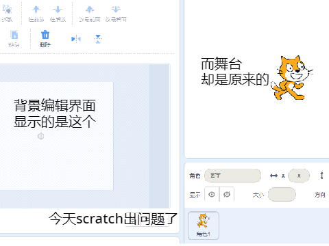scratch出问题了
