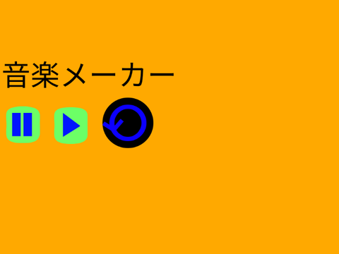 音楽メーカー