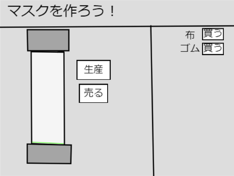 マスクを作ろう！
