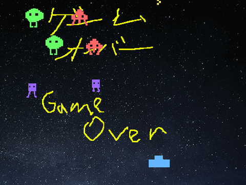 無限インベーダー / Infinity Invaders