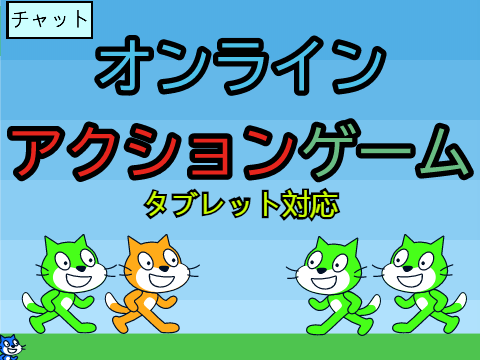 鬼ごっこやりますか？（⇓下見て） 