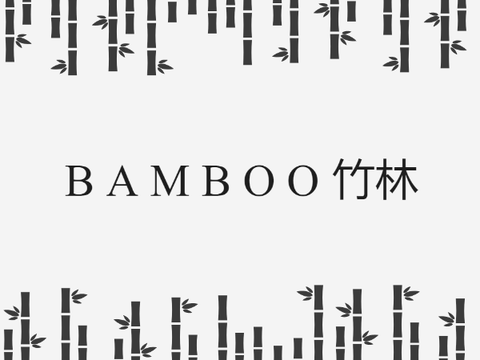 ＢＡＭＢＯＯ  竹林
