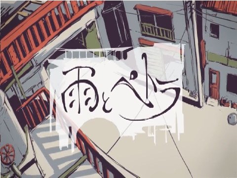 雨とペトラ