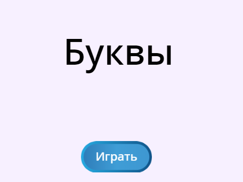 Буквы v 1.3