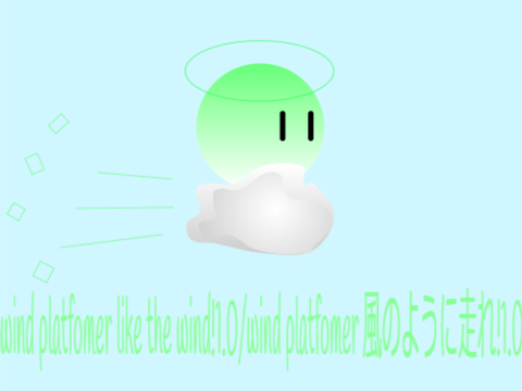 wind platfomer like the wind!1.0/wind platfomer 風のように走れ!1.0