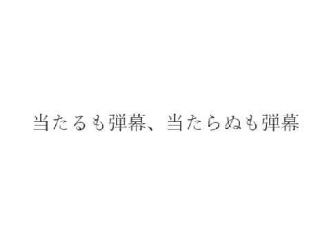 【自作曲】agehatyouさんへ（？）　弾幕ボスラッシュ用（仮）