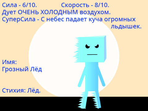Знойный Лёд