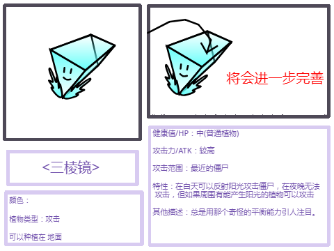 魔能植物大作战：友情植物创作 remix