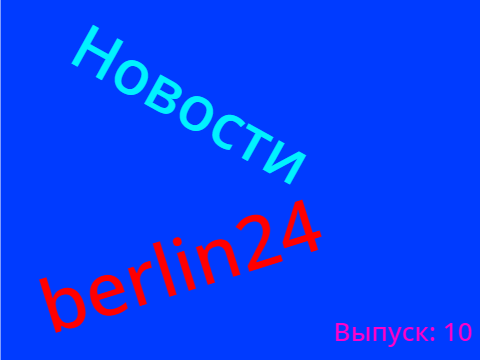 Новости berlin24. 10 выпуск .приколы