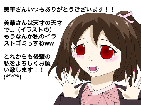美華さんへ！！！！