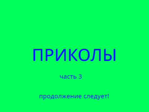 ПРИКОЛЫ часть 3: дождь