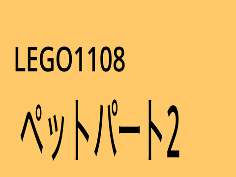 僕のペットさん記録
