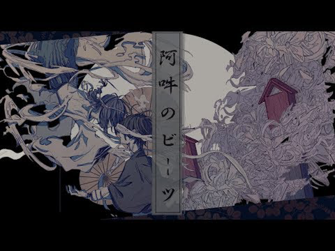 阿吽のビーツ / flower