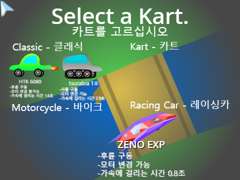 Racing Champ프로토타입 [UPDATE 3] 