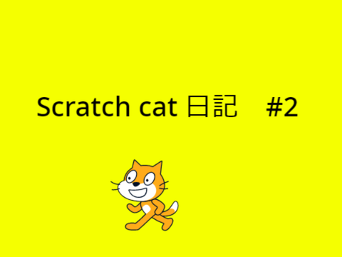 Scratch cat 日記　#2