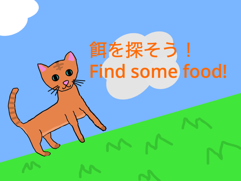 餌を探そう！　Find some food!