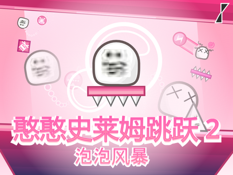 憨憨史莱姆跳跃2 泡泡风暴
