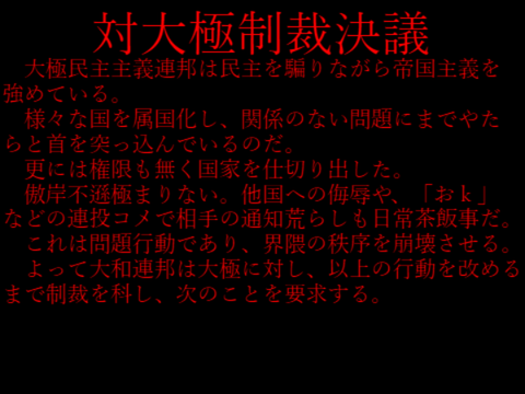 対大極制裁決議