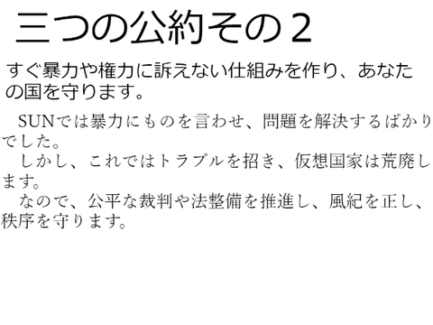 公約等