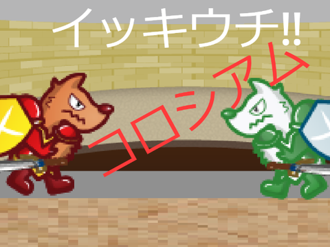 [中級]イッキウチコロシアム remix