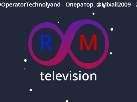Студия RM v100% 
