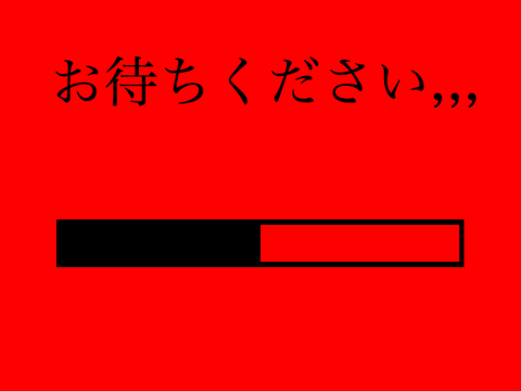 読み込み中のエンジン