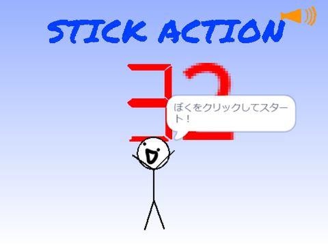 棒人間のアクション3 1.0 remix