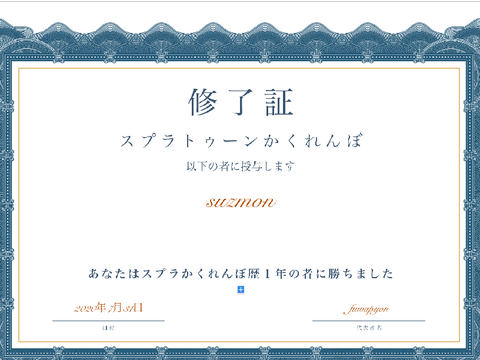 おめでとう！