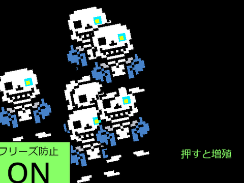 サンズにバイバインかけてみた remix×2
