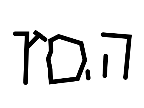 Hebrew Number Evolution (961 > 960.5)