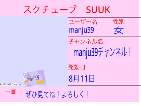 スクチューブ　SUUK　社員証 remix