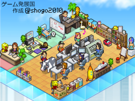 ゲーム発展国