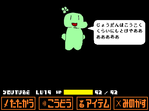 アンダーテール二次創作VSのばまん　V0.1remix