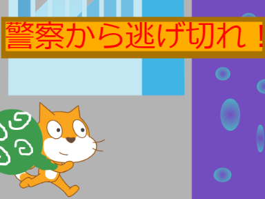 鬼ごっこ
