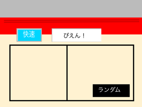 最近の流行語占い