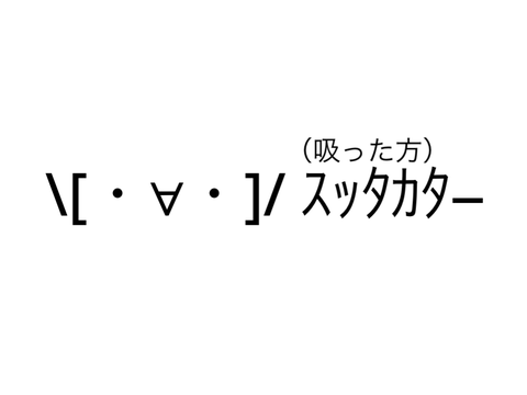 ｽｯﾀｶﾀｰ 　無限時間耐久　（洗脳用