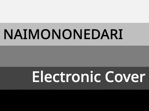 naimononedari - kana-boon (cover)