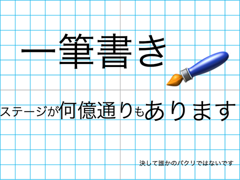 一筆書き