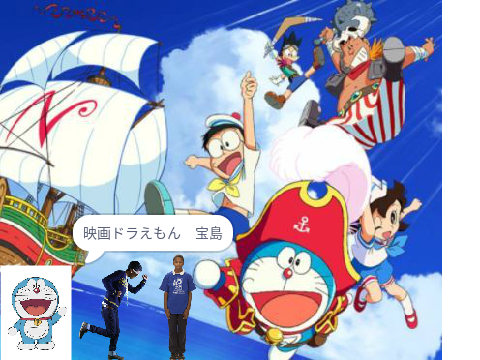 映画ドラえもん　宝島 