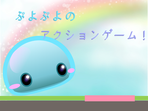 ぷよぷよのアクション！